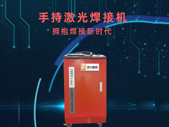 广州手持激光焊接机
